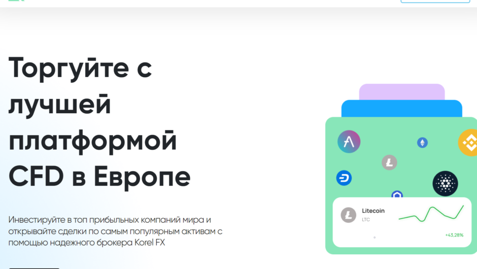 Korel FX(korelfx.com) — отзывы, как вывести депозит