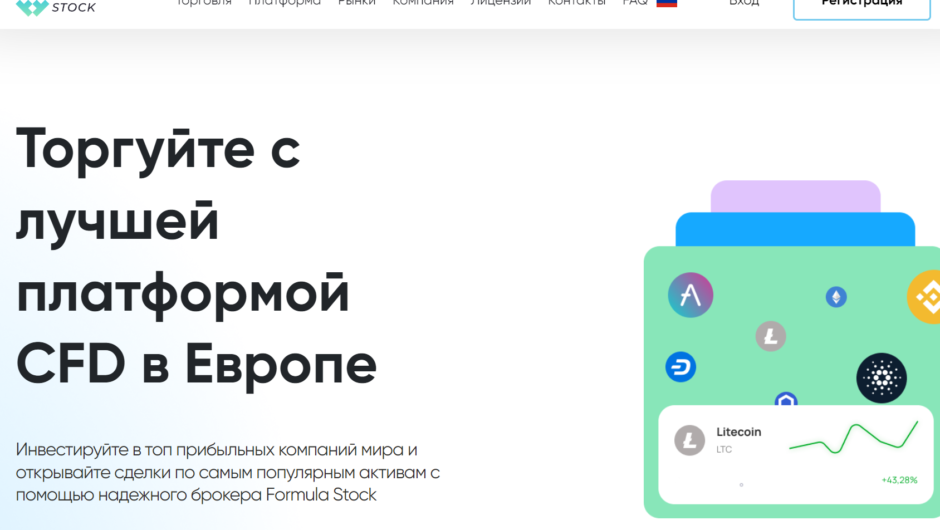 Formula Stock — отзывы, как вывести депозит