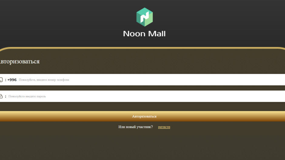 NoonMall — отзывы, как вывести депозит