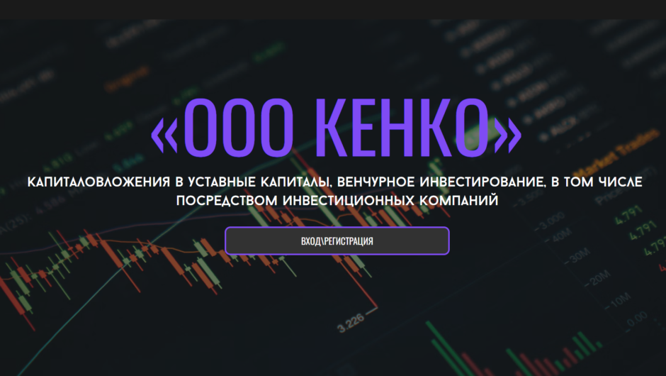 Кенко(k-investing.online) — отзывы, как вывести депозит