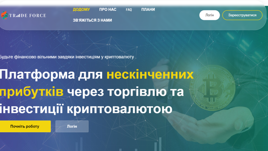 Trade Force (tradeforcelimited.com) — Отзывы, Как вывести депозит